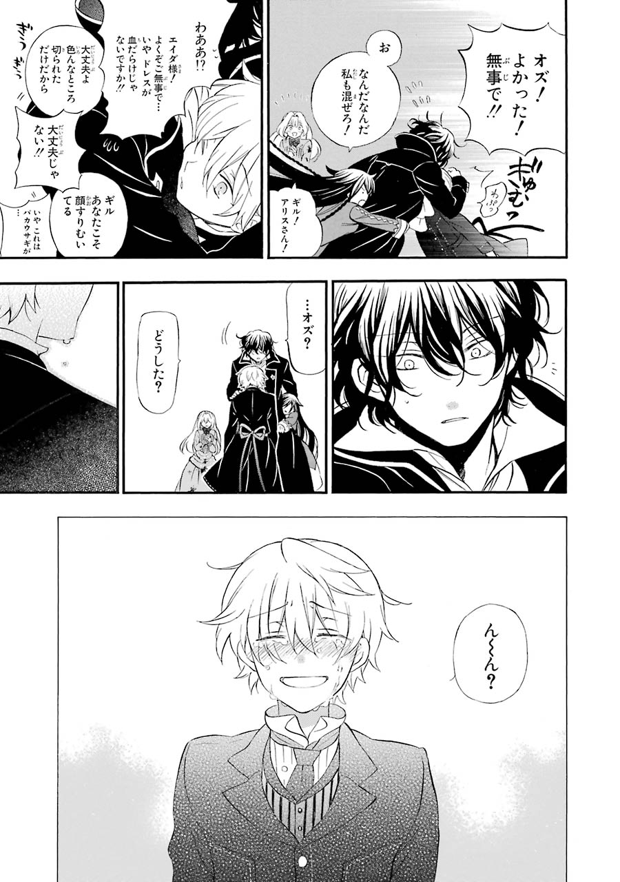 Pandora Hearts Chapter 92 27ページ