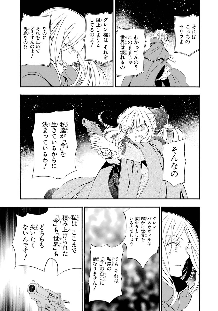Pandora Hearts Chapter 92 29ページ