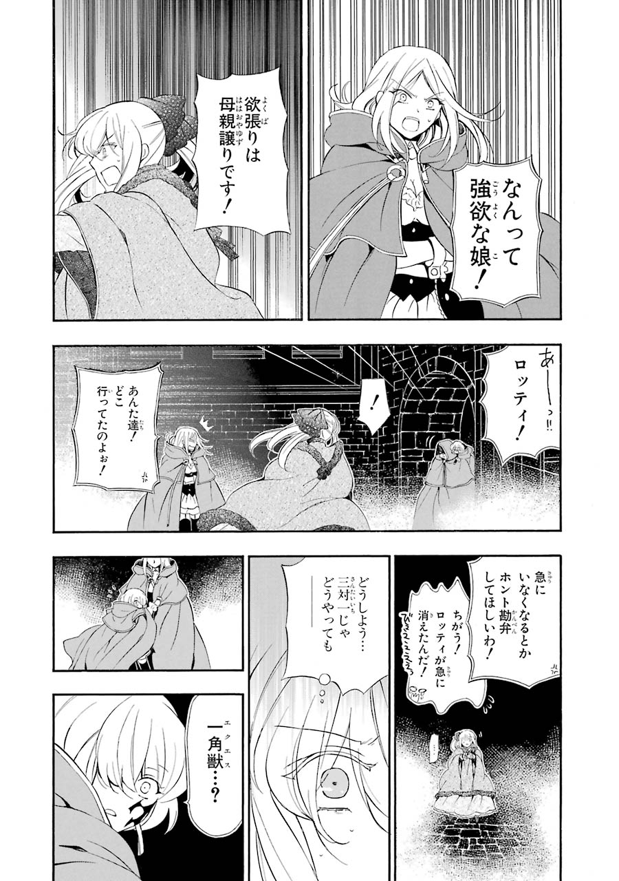 Pandora Hearts Chapter 92 30ページ