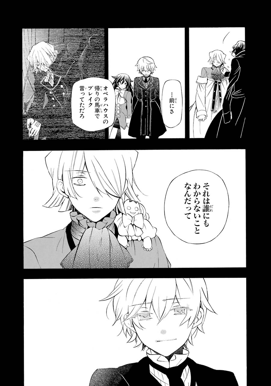 Pandora Hearts Chapter 92 4ページ