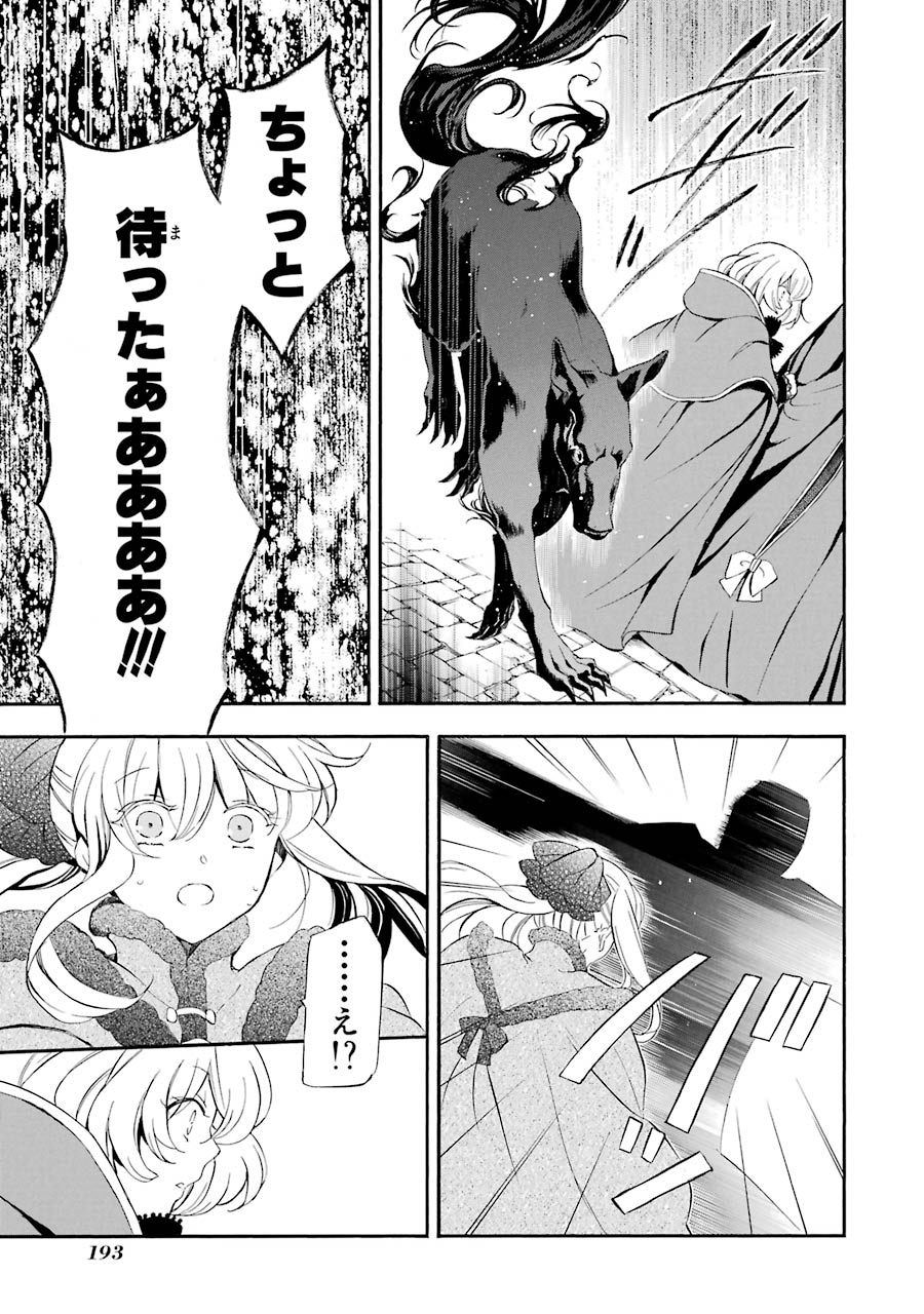 Pandora Hearts Chapter 92 31ページ