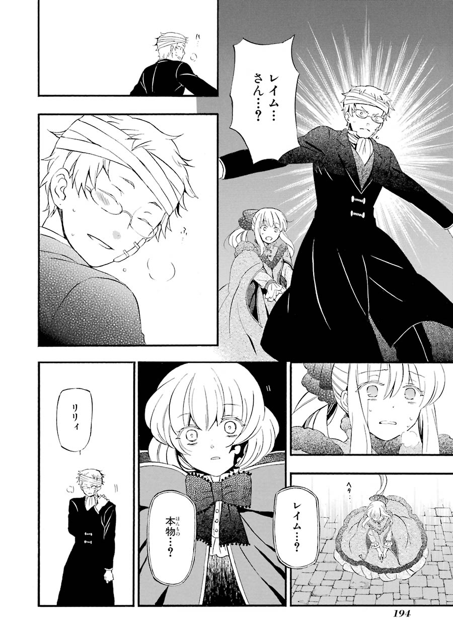 Pandora Hearts Chapter 92 32ページ