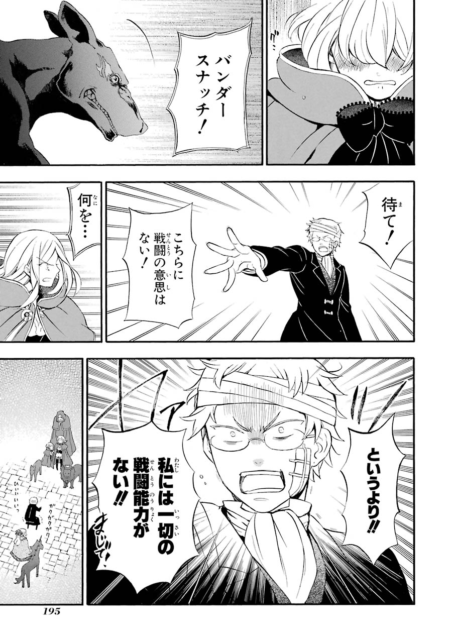 Pandora Hearts Chapter 92 33ページ
