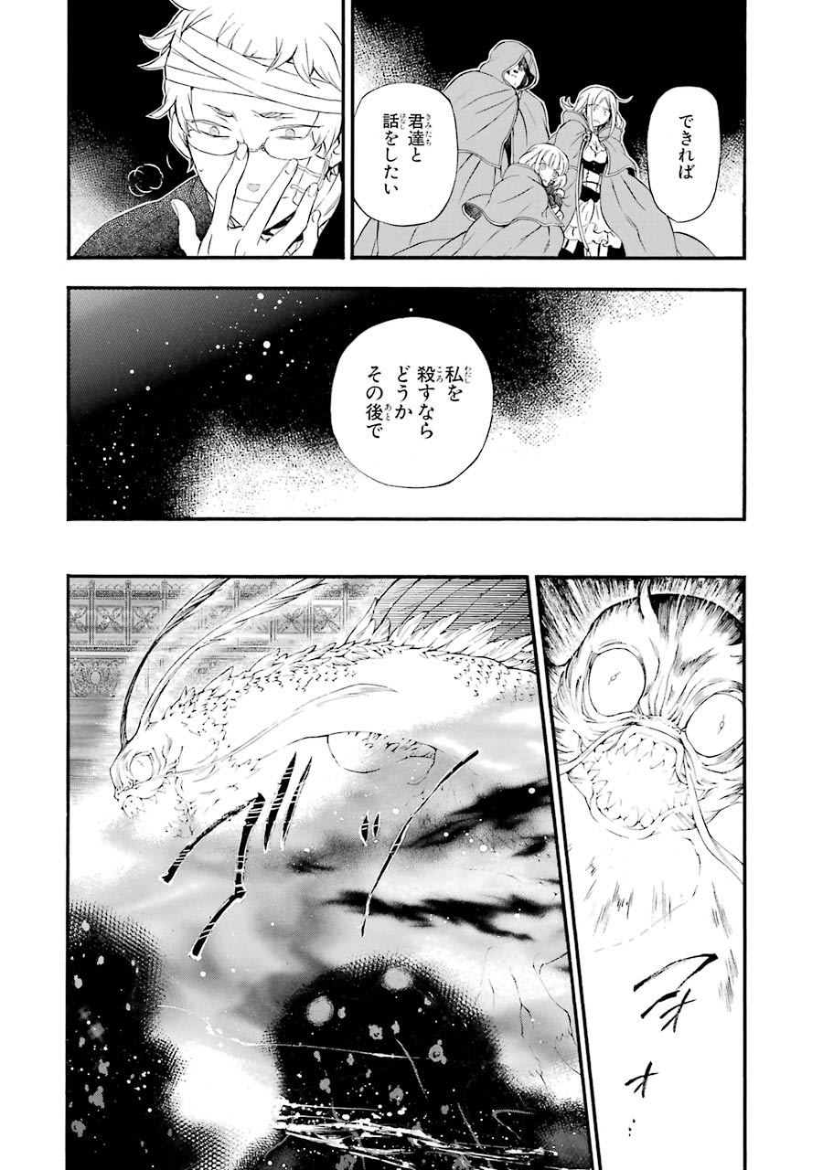 Pandora Hearts Chapter 92 34ページ