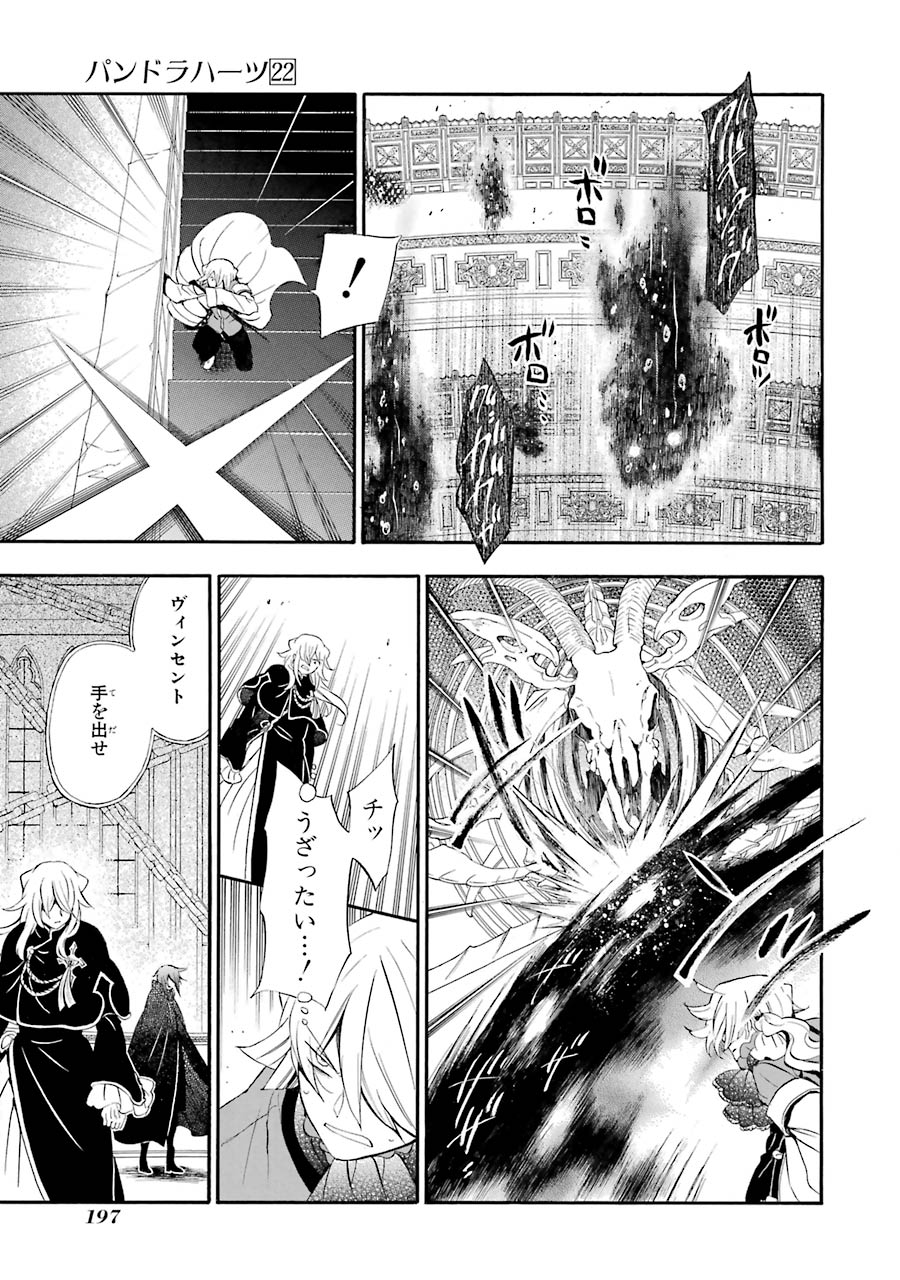 Pandora Hearts Chapter 92 35ページ
