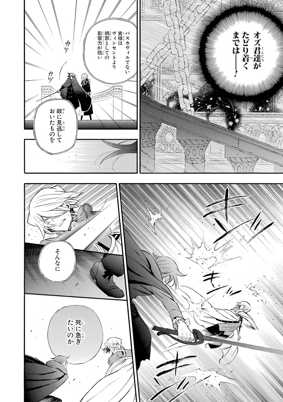 Pandora Hearts Chapter 92 38ページ