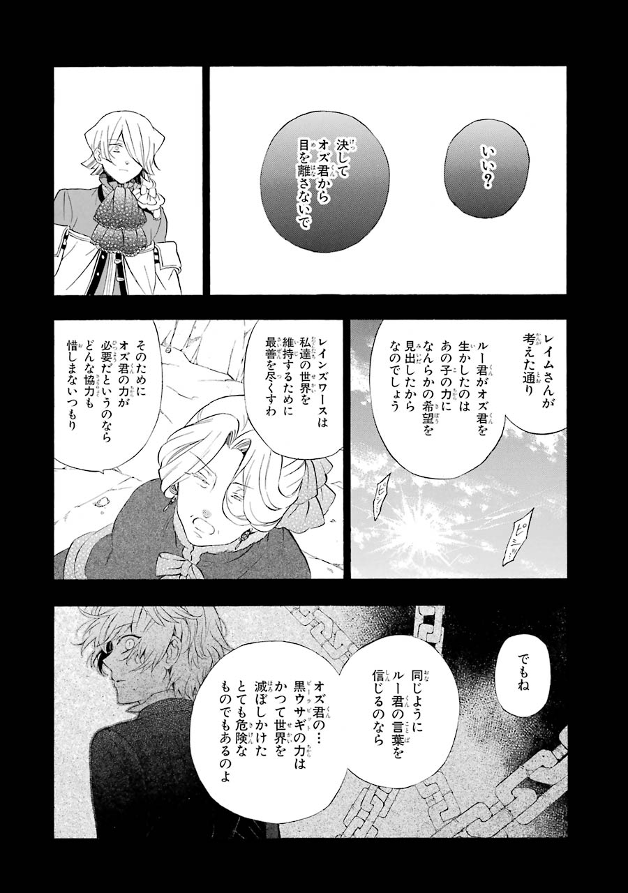 Pandora Hearts Chapter 92 40ページ