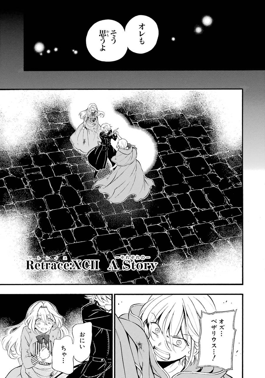 Pandora Hearts Chapter 92 5ページ