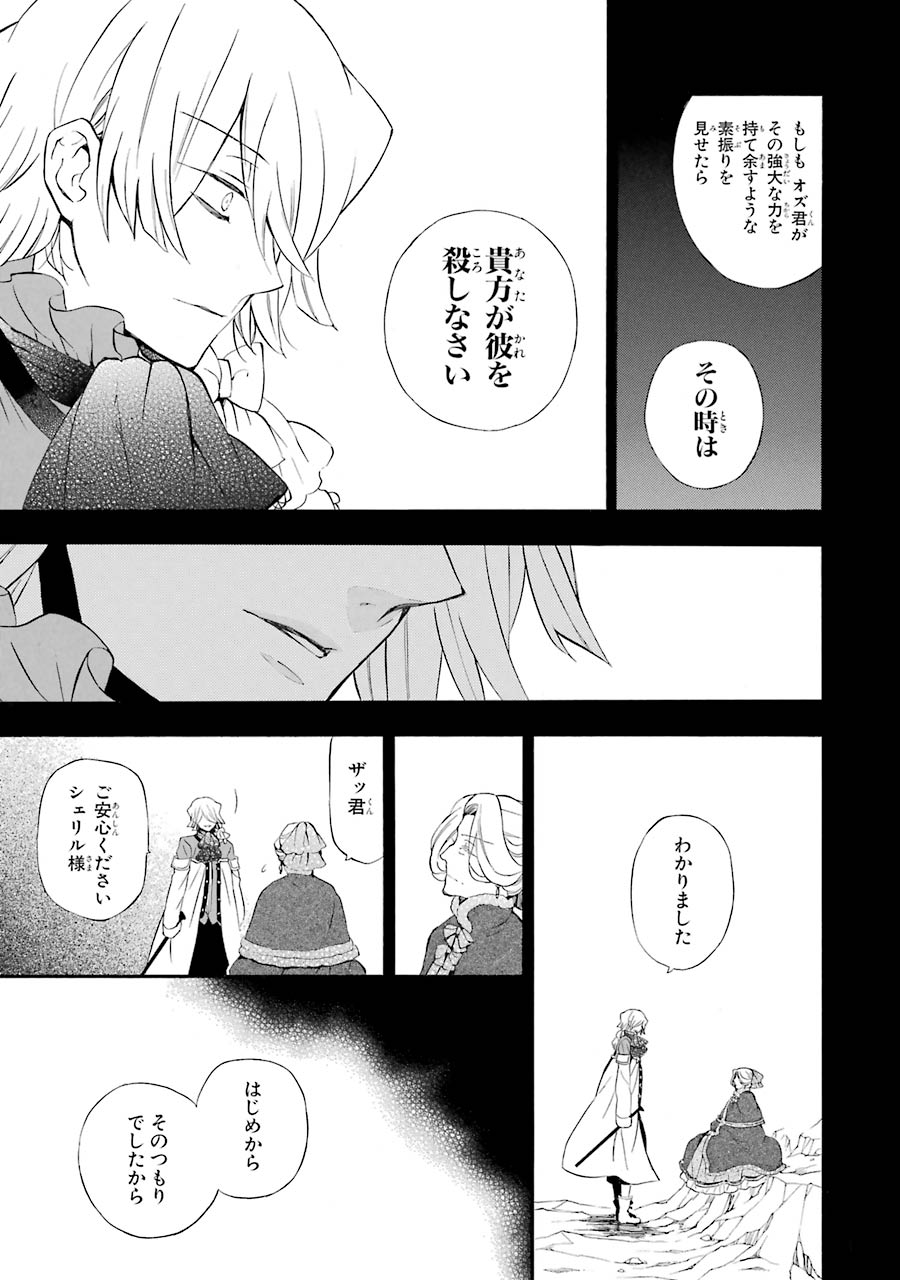 Pandora Hearts Chapter 92 41ページ