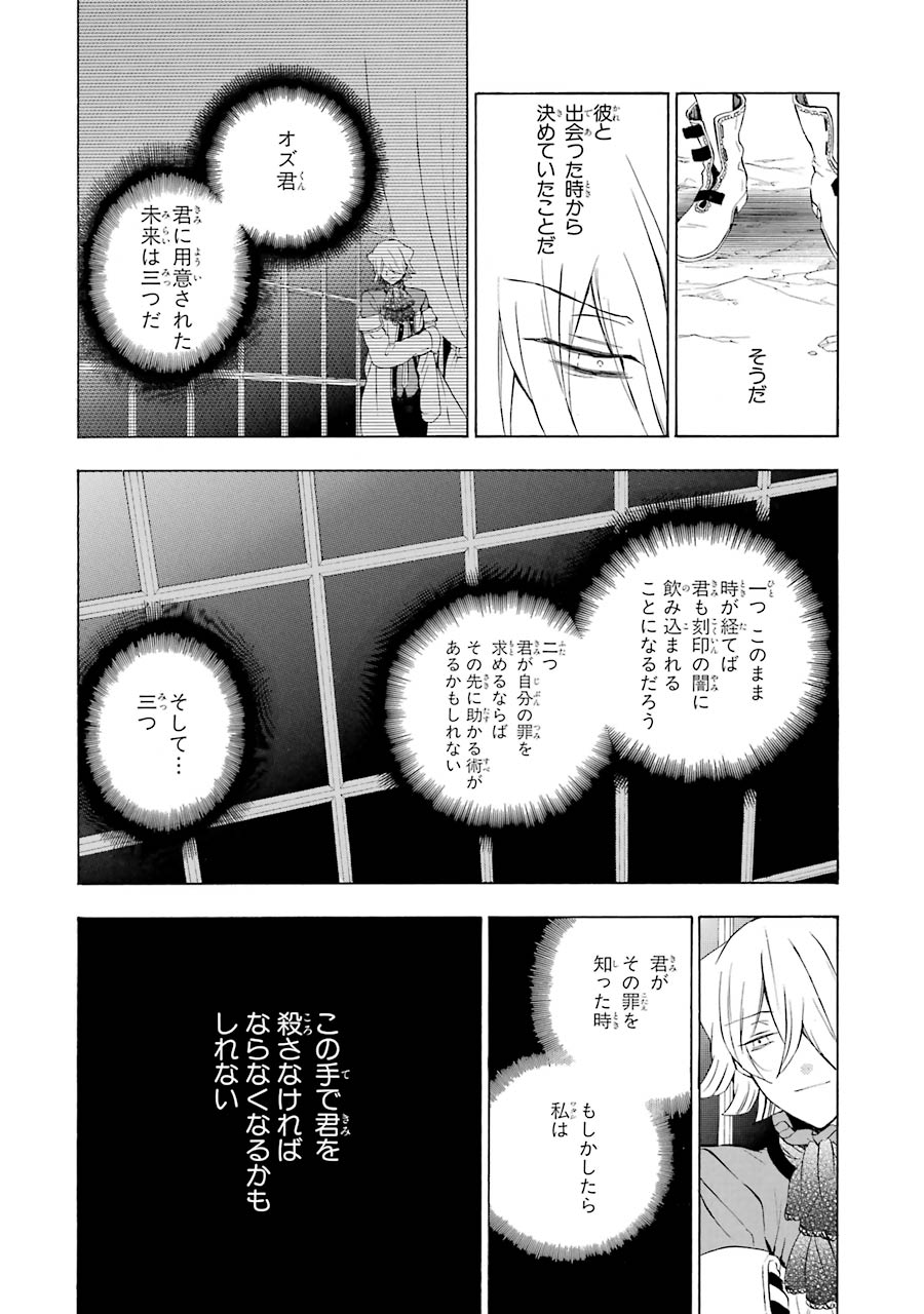 Pandora Hearts Chapter 92 42ページ