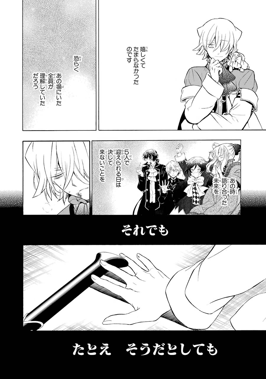 Pandora Hearts Chapter 92 44ページ