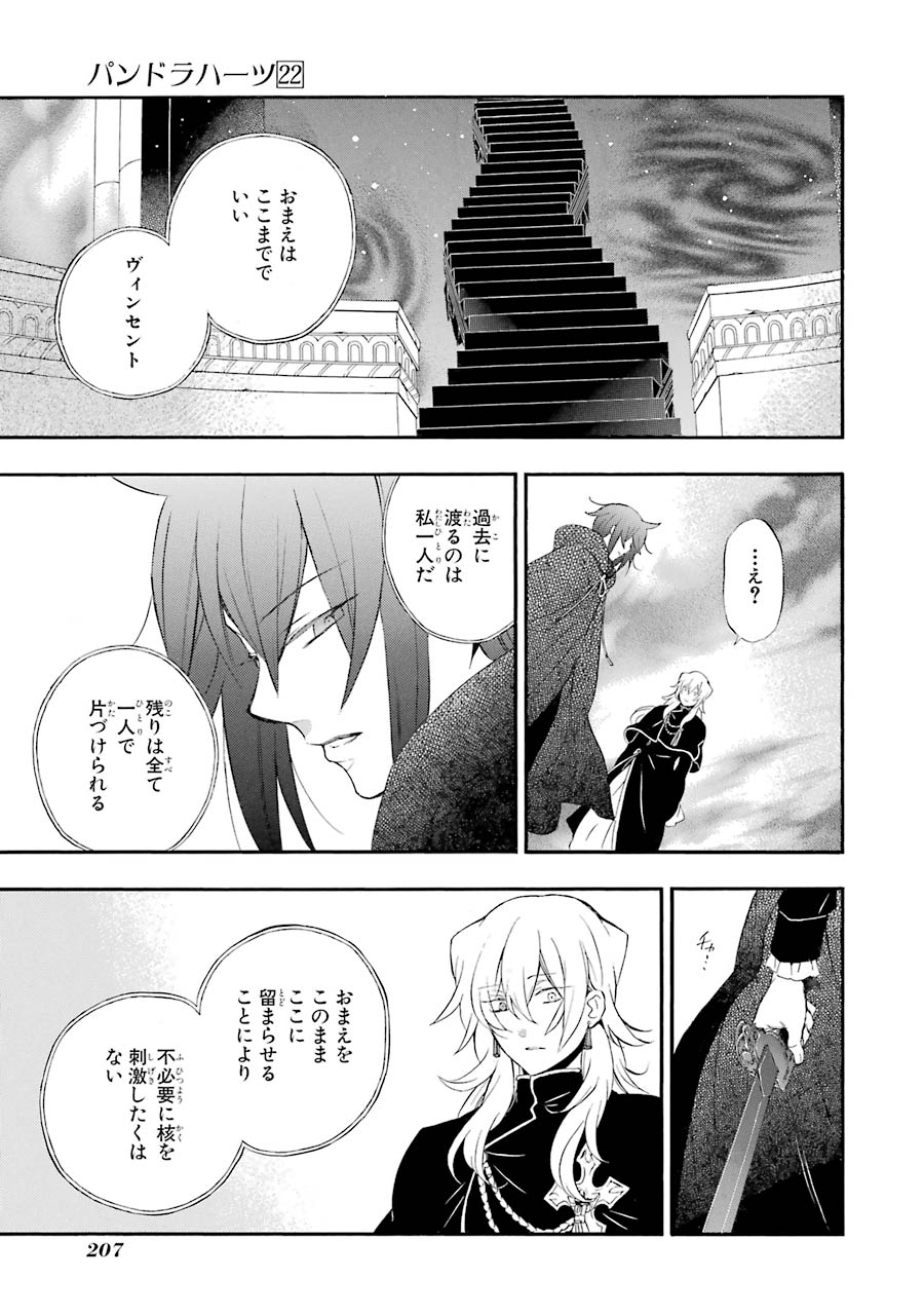 Pandora Hearts Chapter 92 45ページ