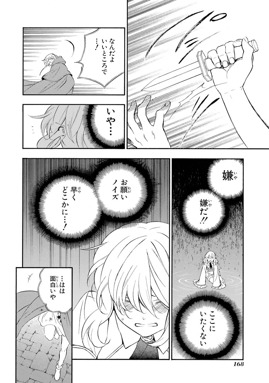 Pandora Hearts Chapter 92 6ページ