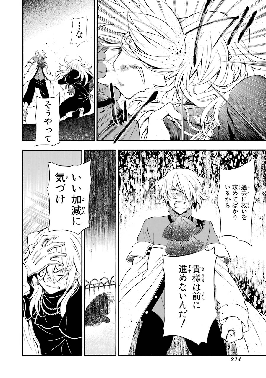 Pandora Hearts Chapter 92 52ページ