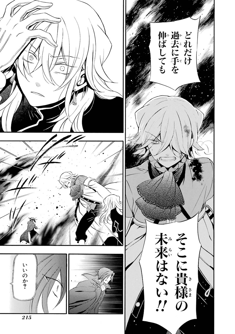 Pandora Hearts Chapter 92 53ページ