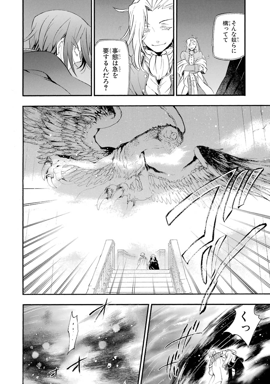 Pandora Hearts Chapter 92 54ページ