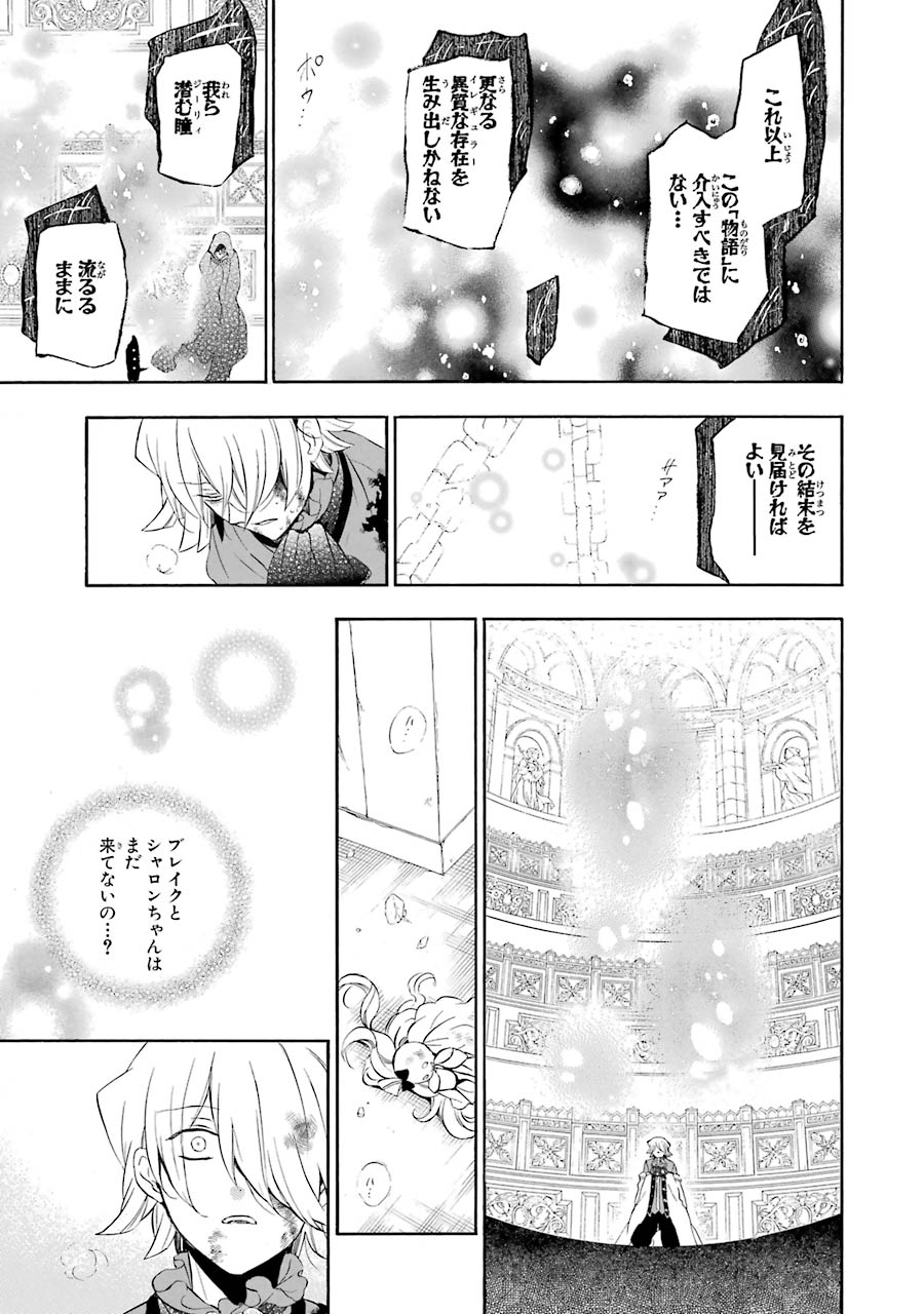 Pandora Hearts Chapter 92 57ページ