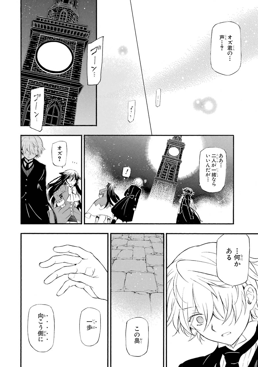 Pandora Hearts Chapter 92 58ページ