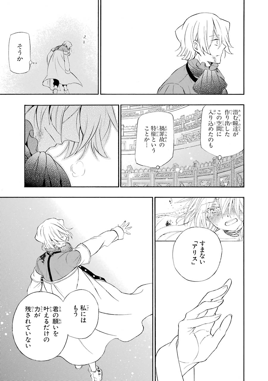 Pandora Hearts Chapter 92 59ページ