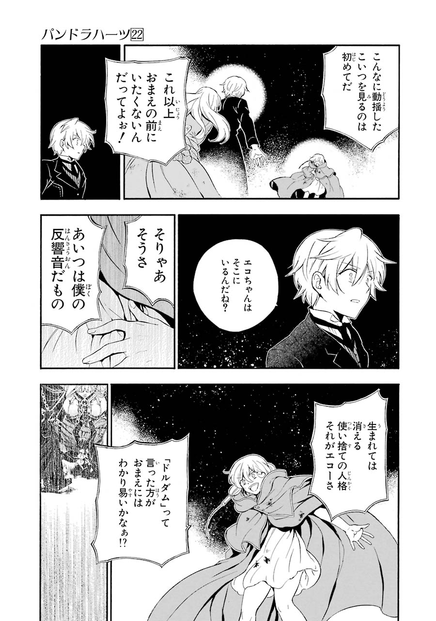 Pandora Hearts Chapter 92 7ページ