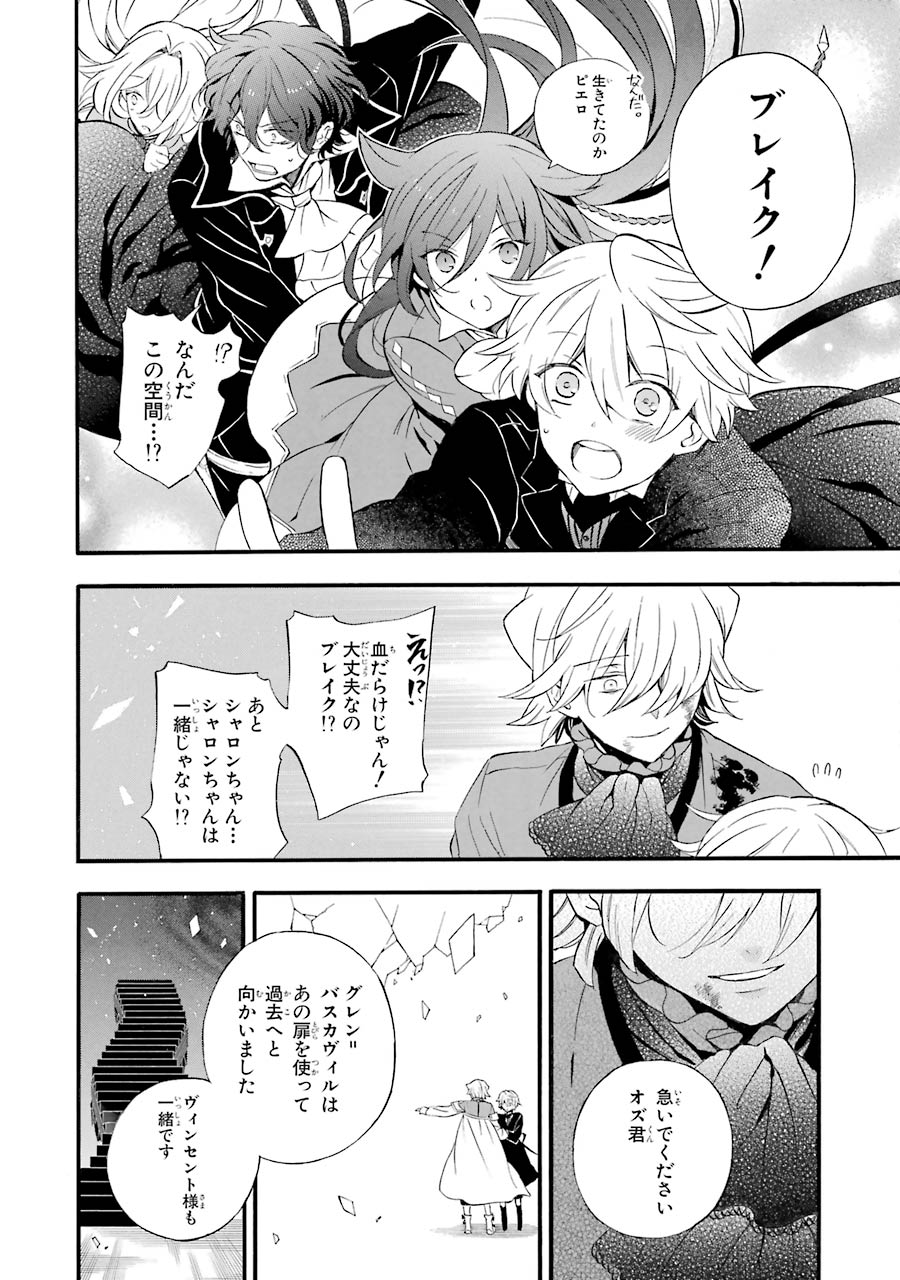 Pandora Hearts Chapter 92 62ページ