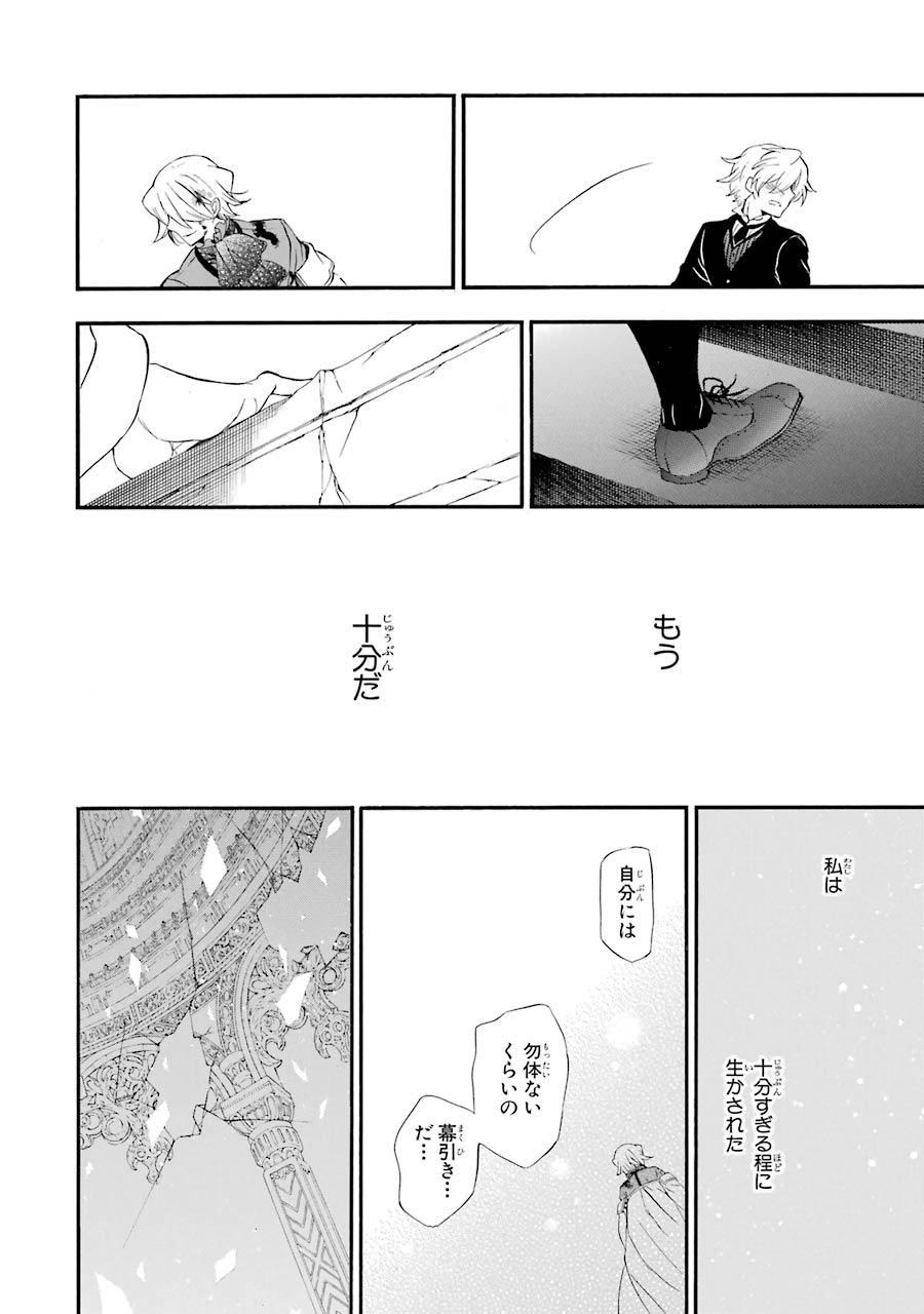 Pandora Hearts Chapter 92 66ページ