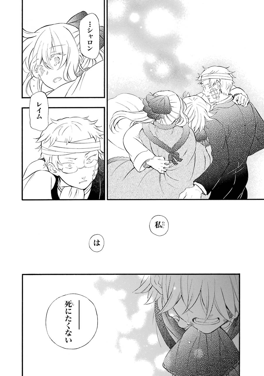 Pandora Hearts Chapter 92 70ページ