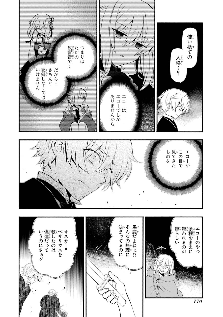 Pandora Hearts Chapter 92 8ページ