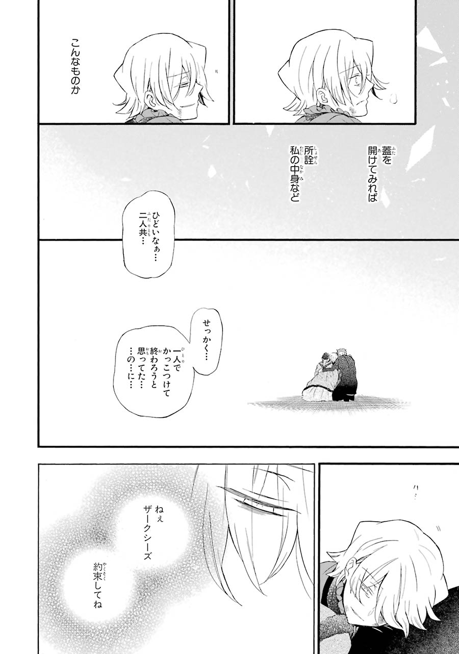 Pandora Hearts Chapter 92 72ページ