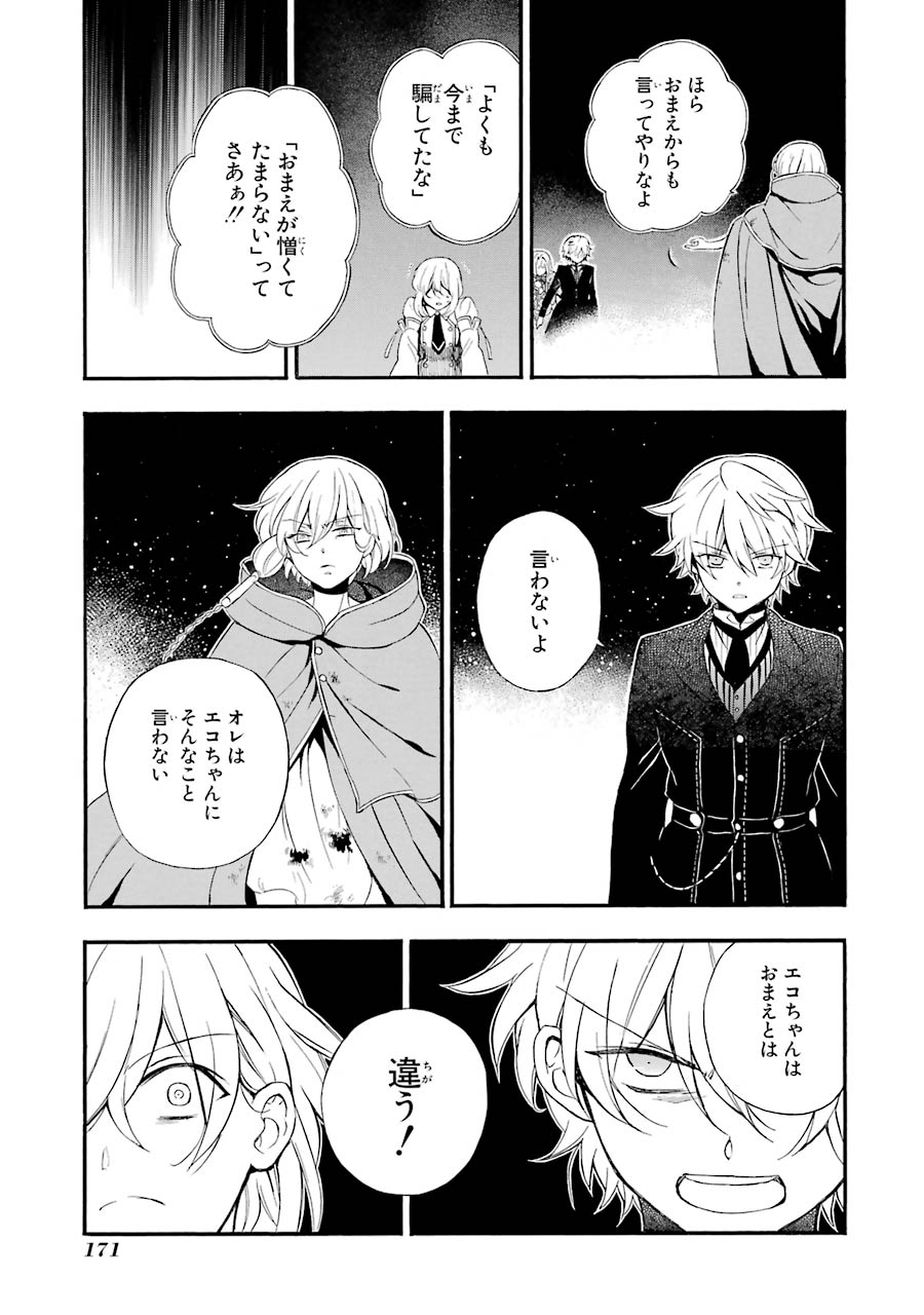 Pandora Hearts Chapter 92 9ページ