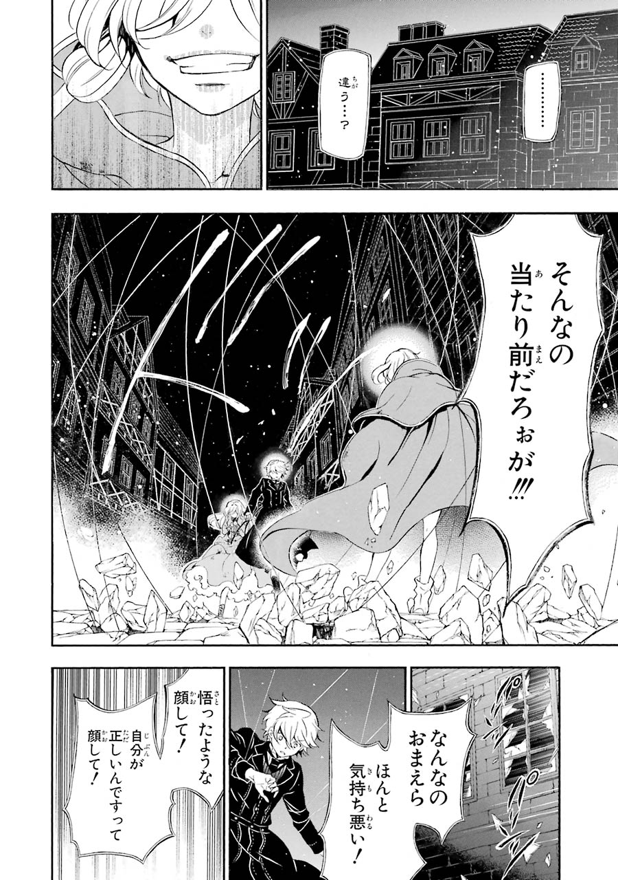 Pandora Hearts Chapter 92 10ページ