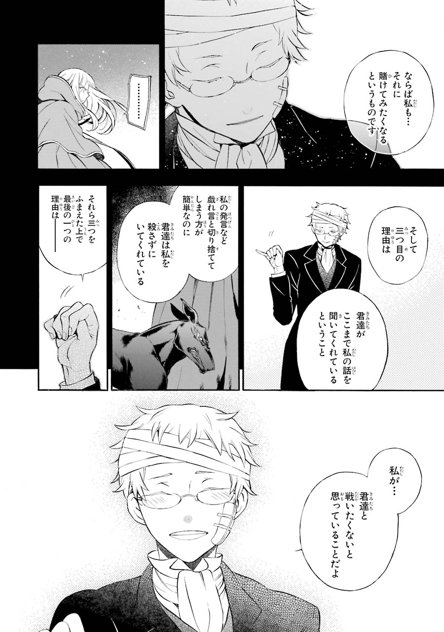 Pandora Hearts Chapter 93 11ページ