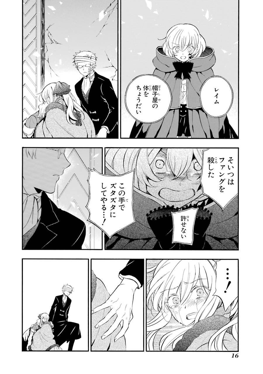Pandora Hearts Chapter 93 13ページ