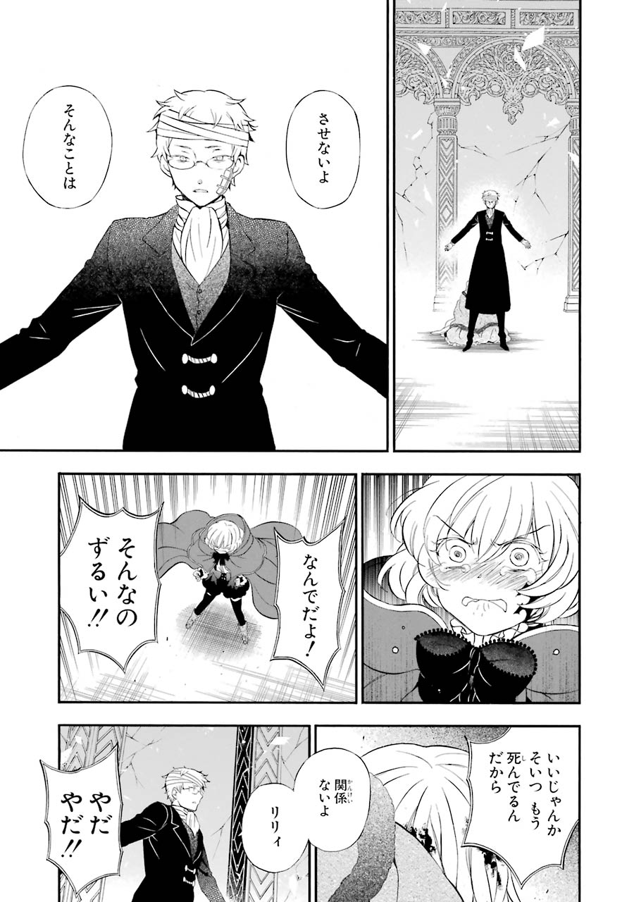 Pandora Hearts Chapter 93 14ページ