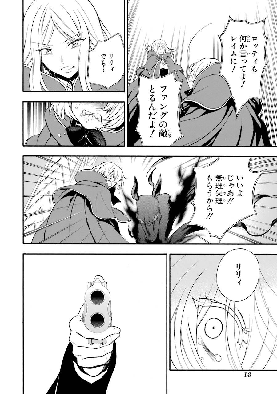 Pandora Hearts Chapter 93 15ページ