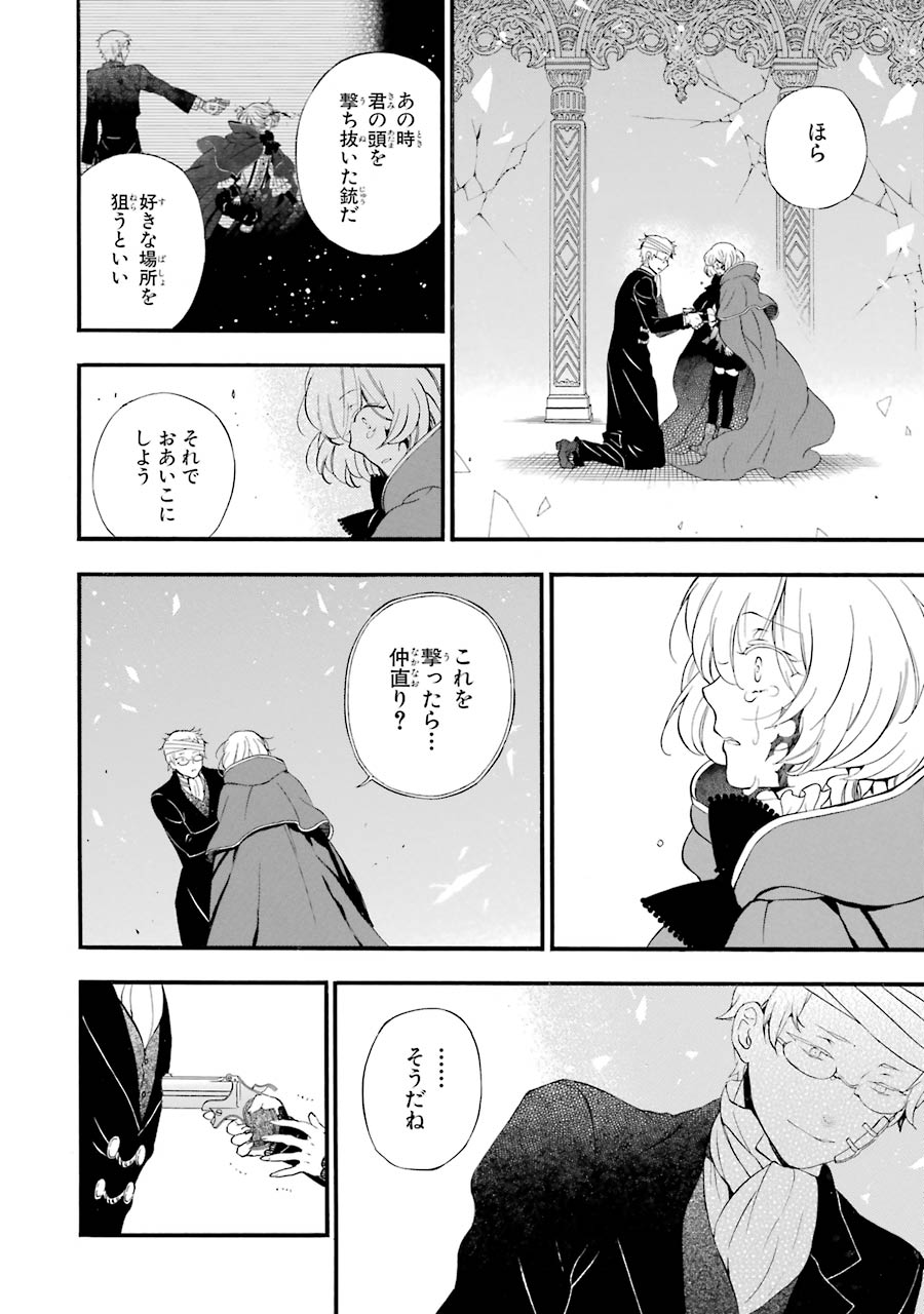 Pandora Hearts Chapter 93 17ページ