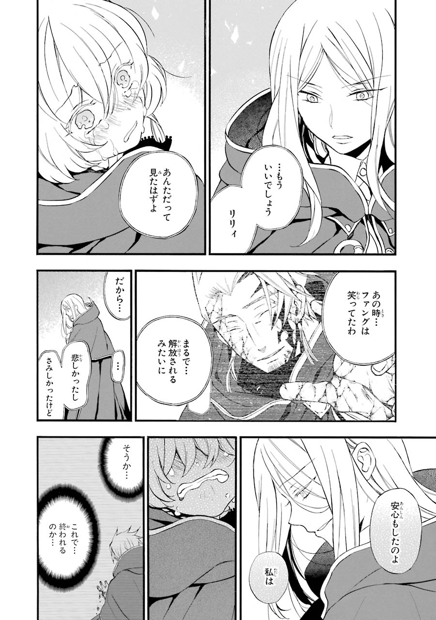 Pandora Hearts Chapter 93 19ページ