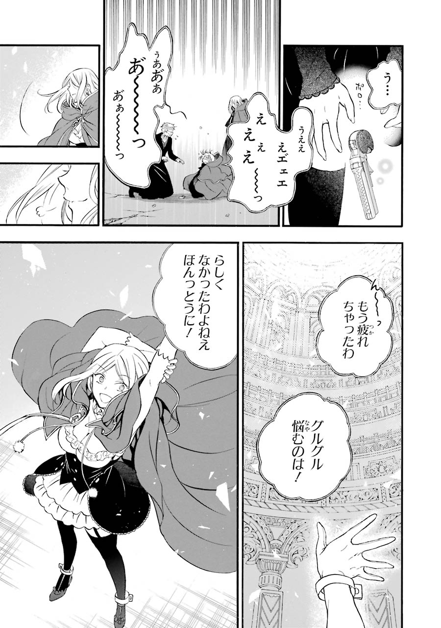 Pandora Hearts Chapter 93 20ページ