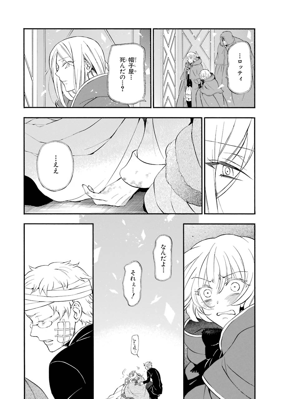 Pandora Hearts Chapter 93 3ページ