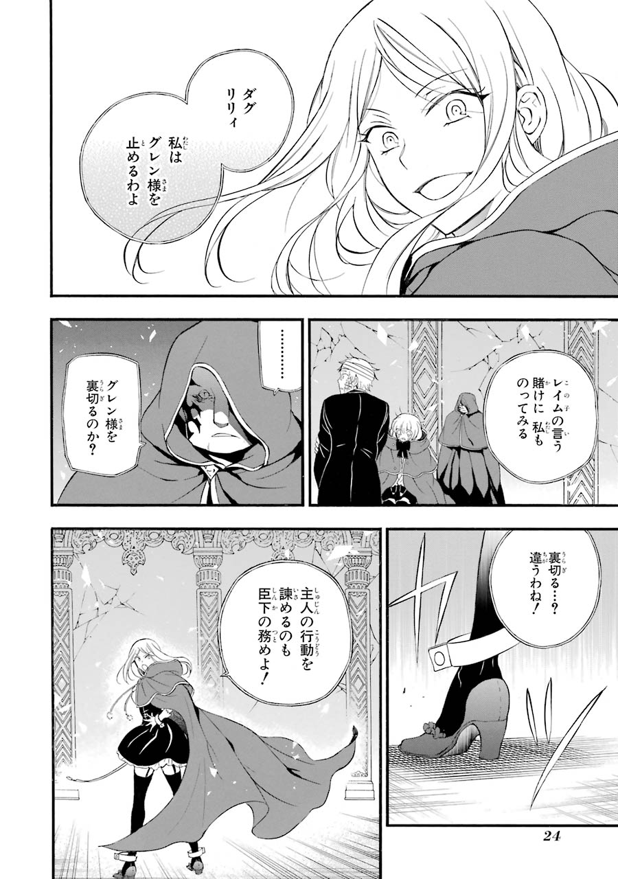 Pandora Hearts Chapter 93 21ページ