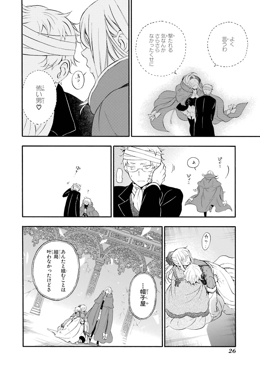 Pandora Hearts Chapter 93 23ページ