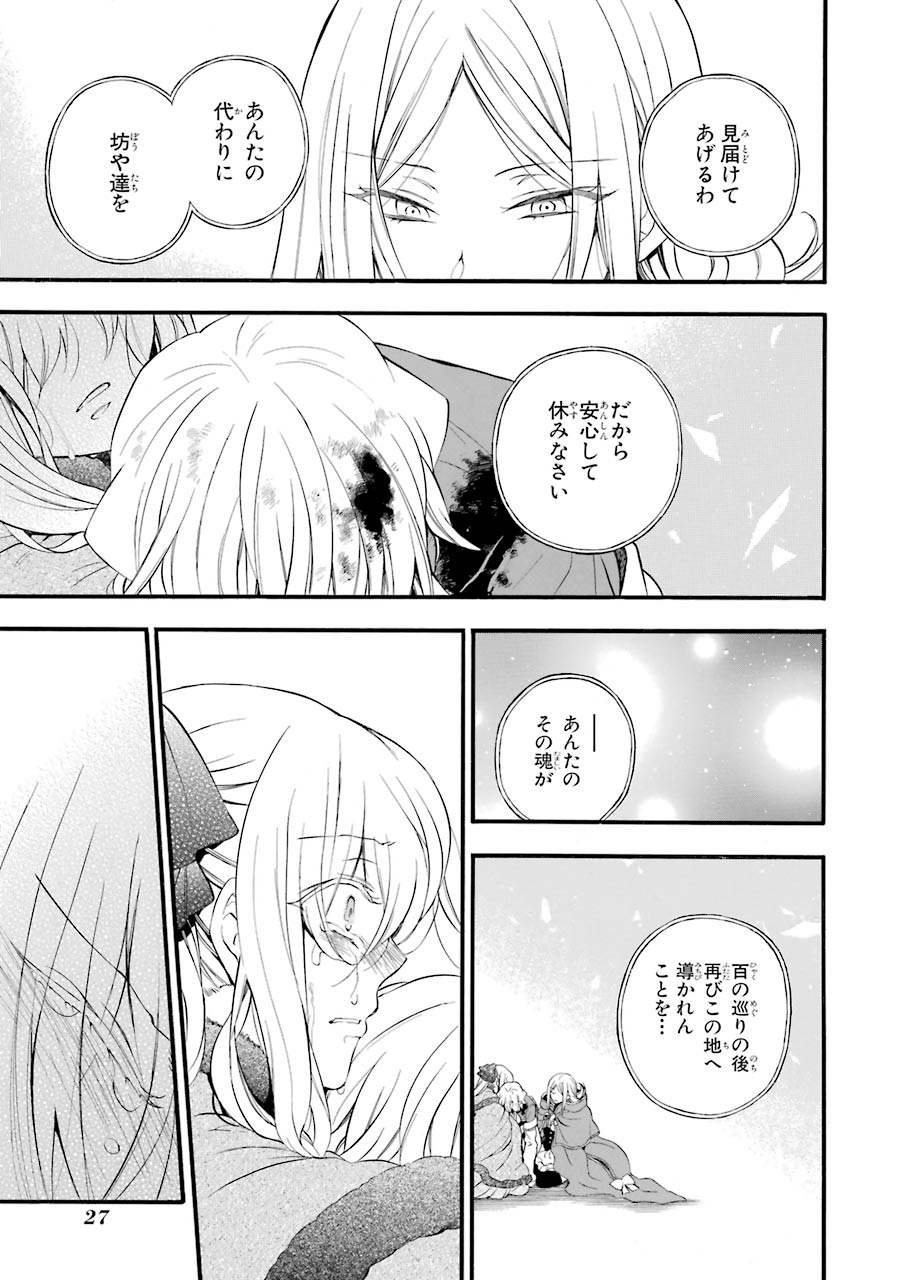 Pandora Hearts Chapter 93 24ページ