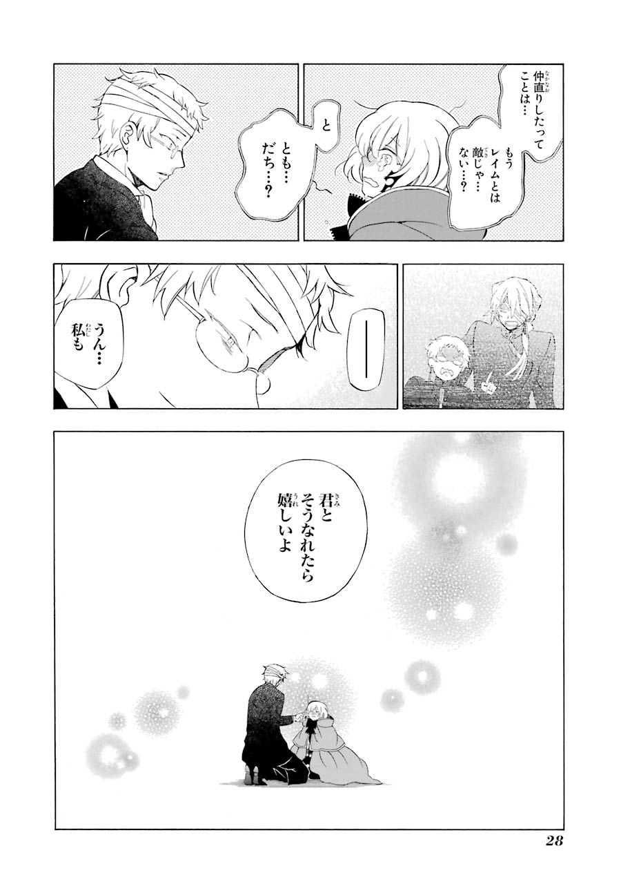 Pandora Hearts Chapter 93 25ページ