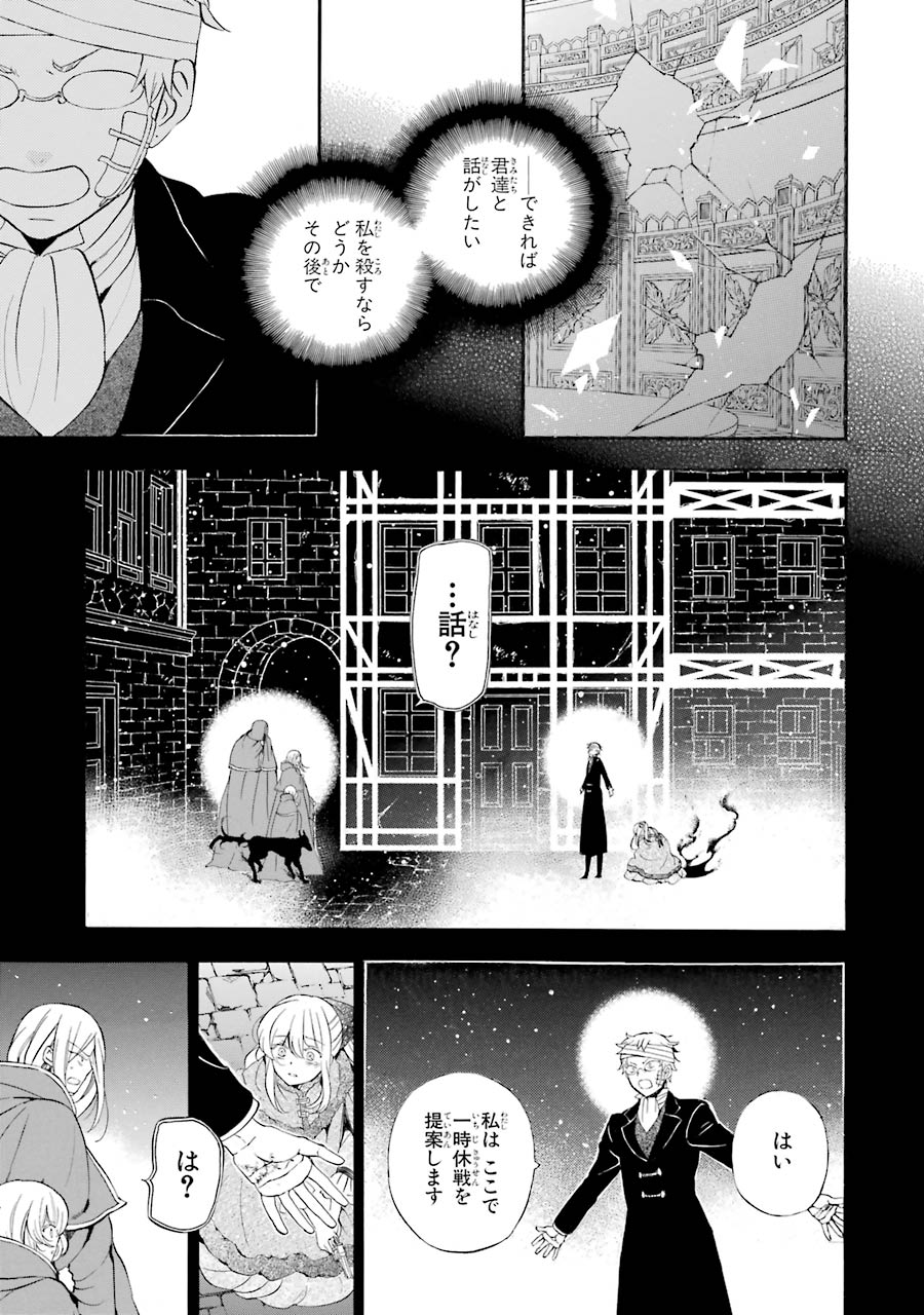 Pandora Hearts Chapter 93 4ページ