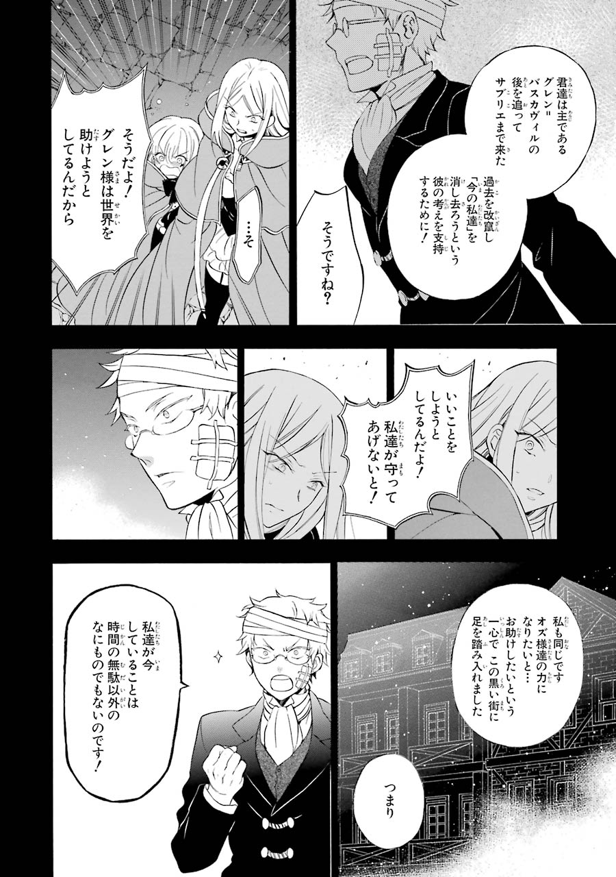 Pandora Hearts Chapter 93 5ページ