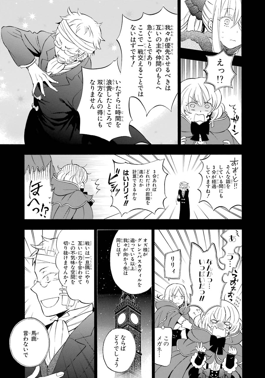 Pandora Hearts Chapter 93 6ページ