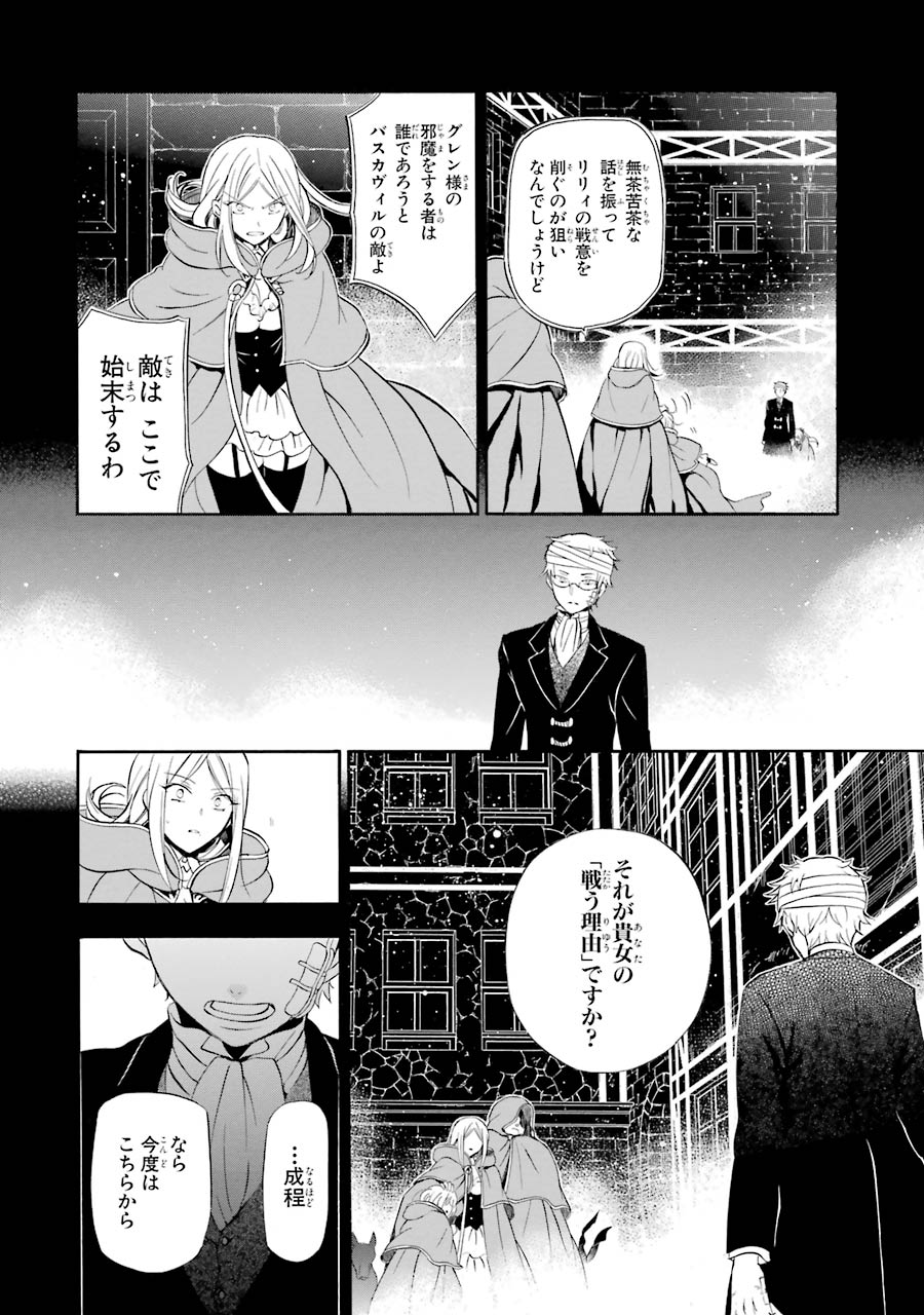 Pandora Hearts Chapter 93 7ページ