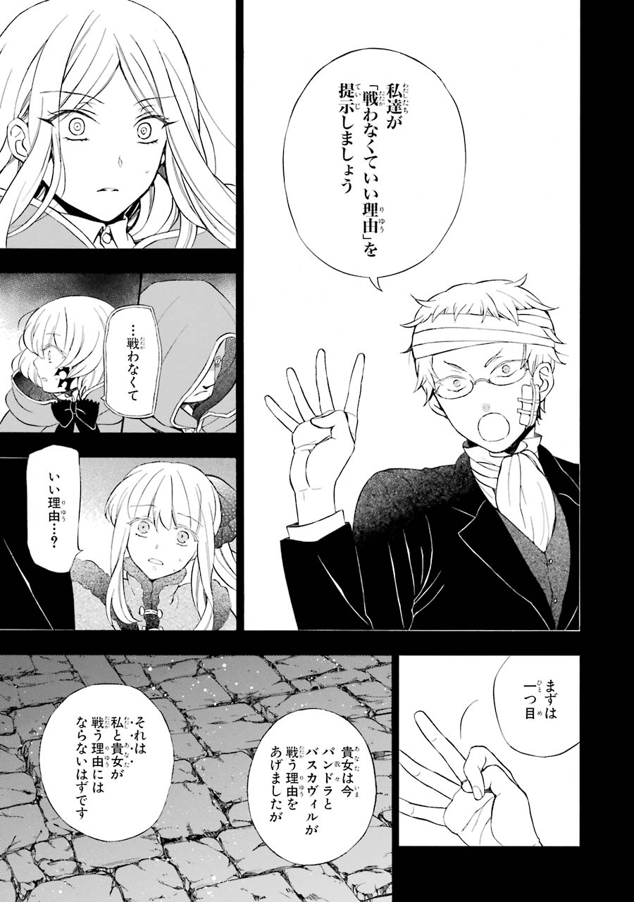 Pandora Hearts Chapter 93 8ページ