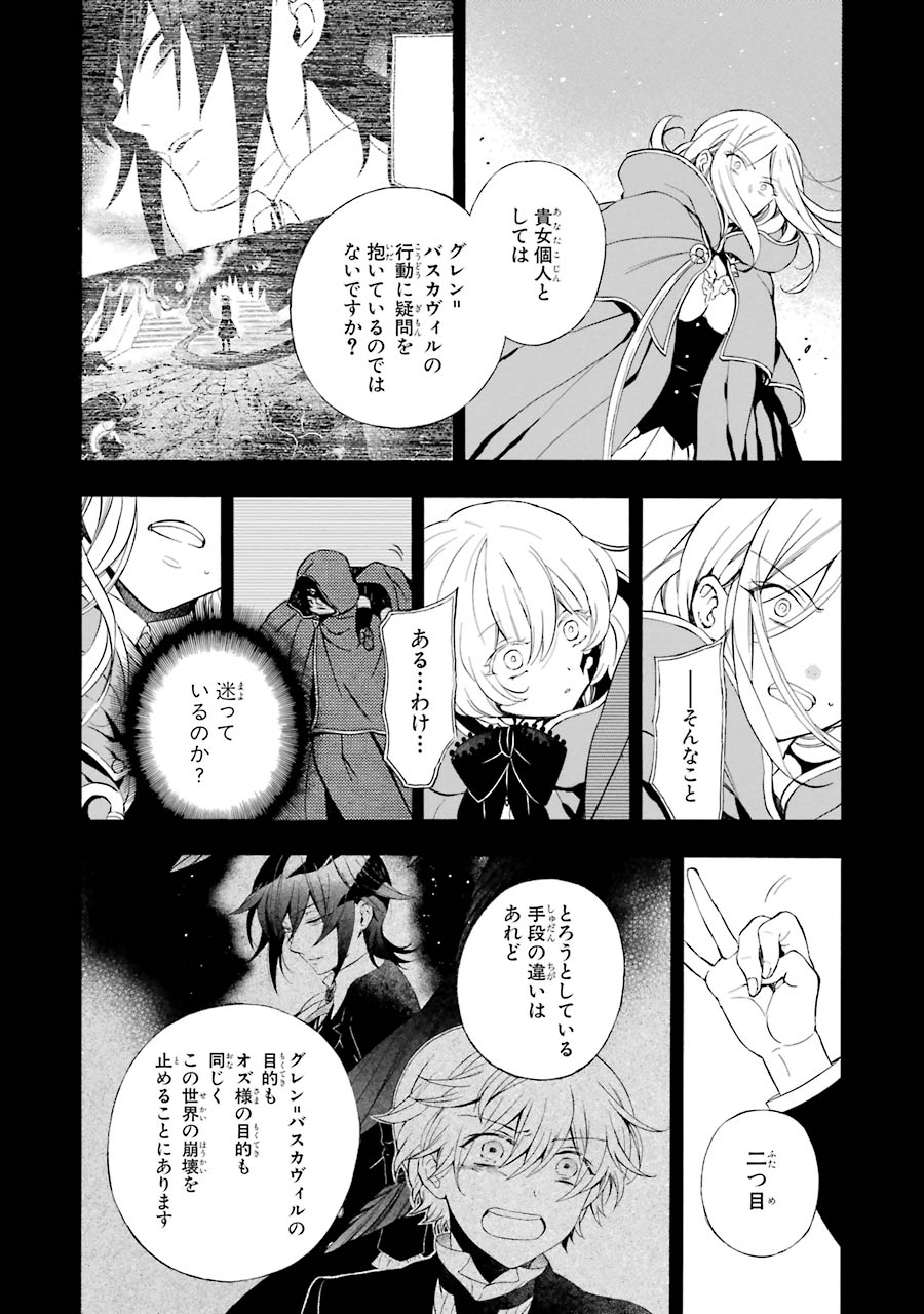 Pandora Hearts Chapter 93 9ページ