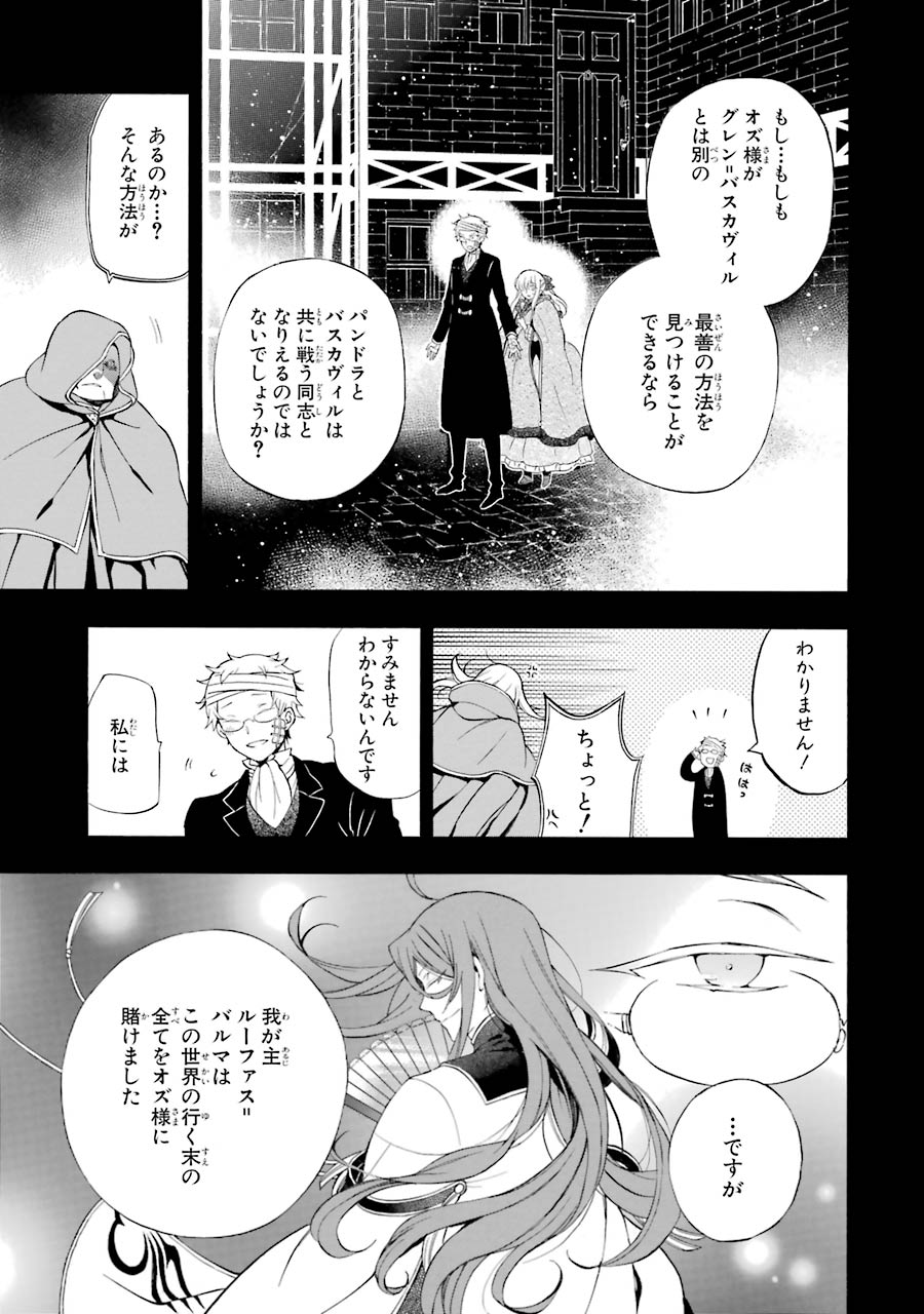 Pandora Hearts Chapter 93 10ページ